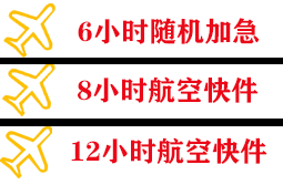 漠河古莲航空空运快递公司,专业空运当天件